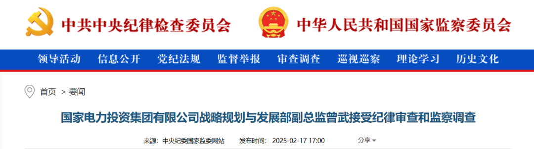 能源央企，一人被查！