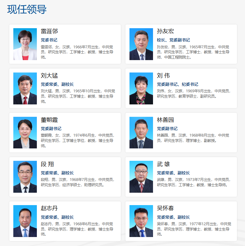 石油院校，领导班子调整！