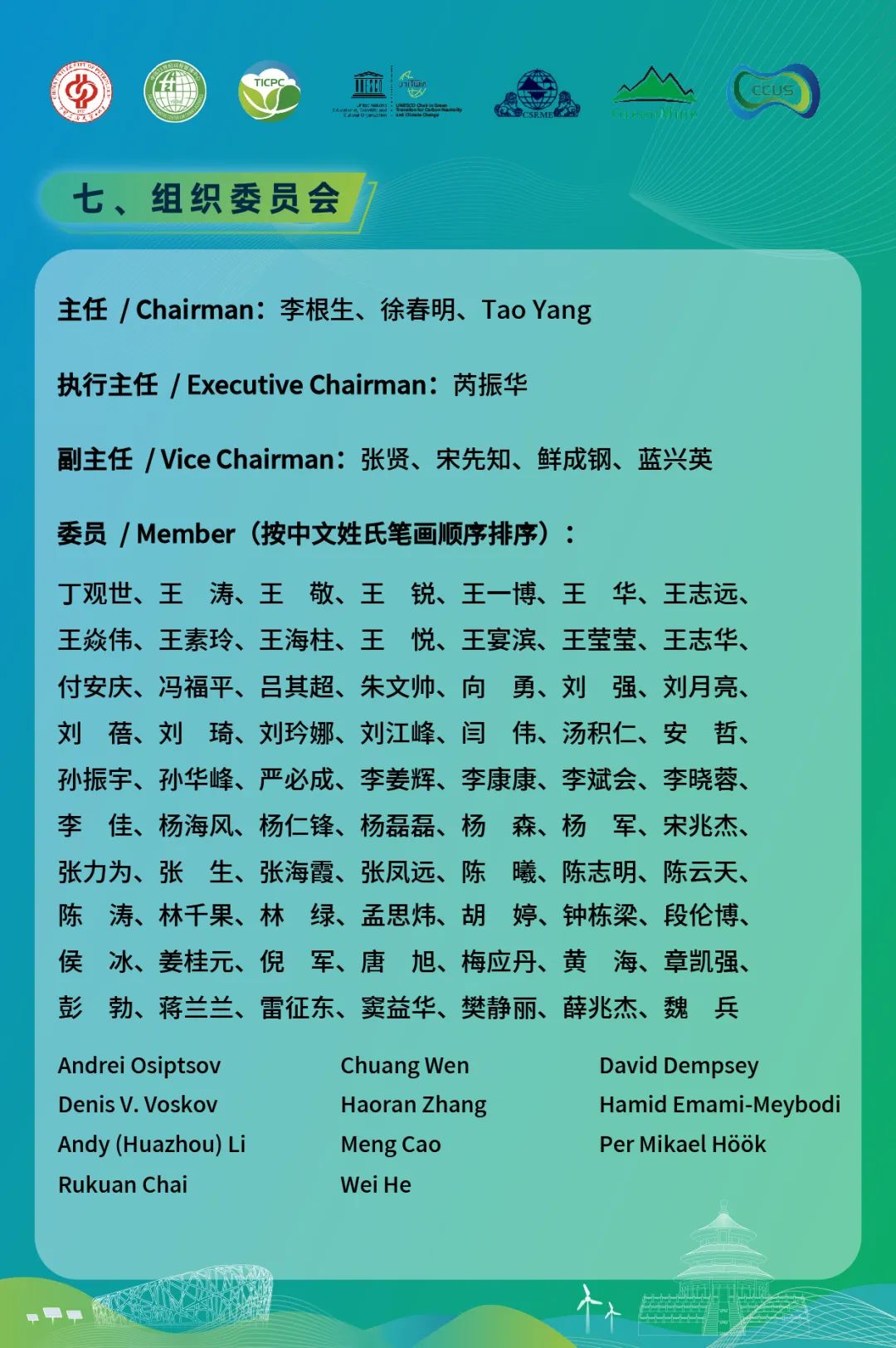025第三届CCUS国际会议通知！"