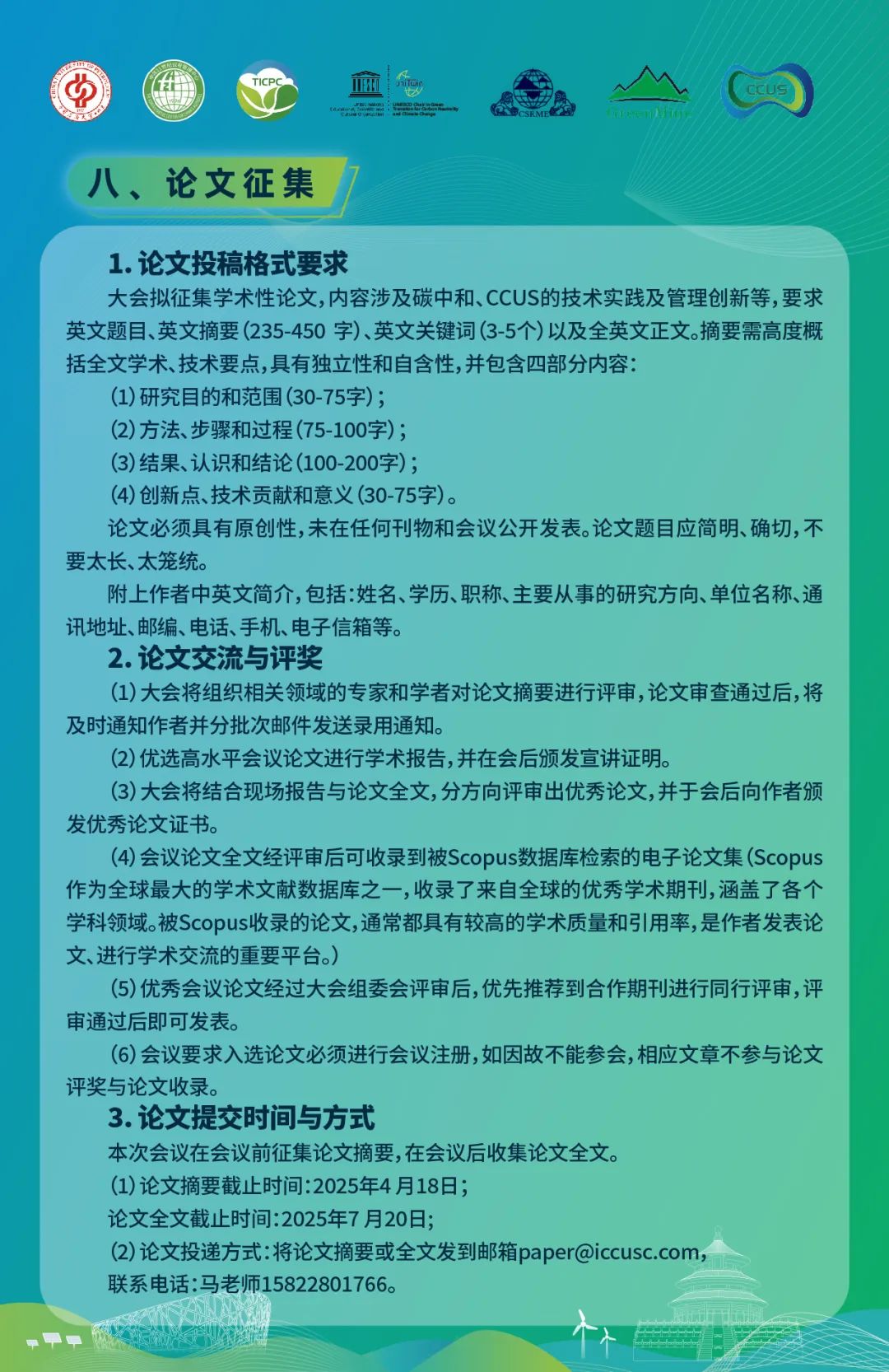 025第三届CCUS国际会议通知！"