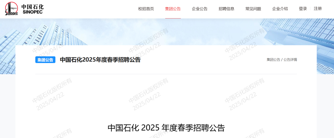 重磅！中石化招聘330+人！