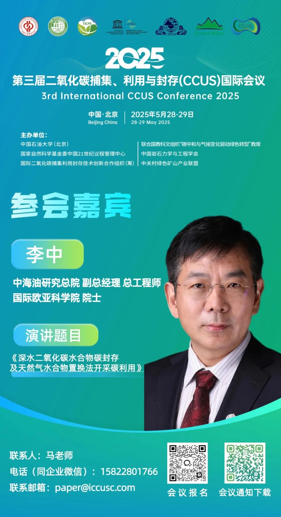 中海油研究总院总工程师李中：深水二氧化碳水合物碳封存及天然气水合物置换法开采碳利用！