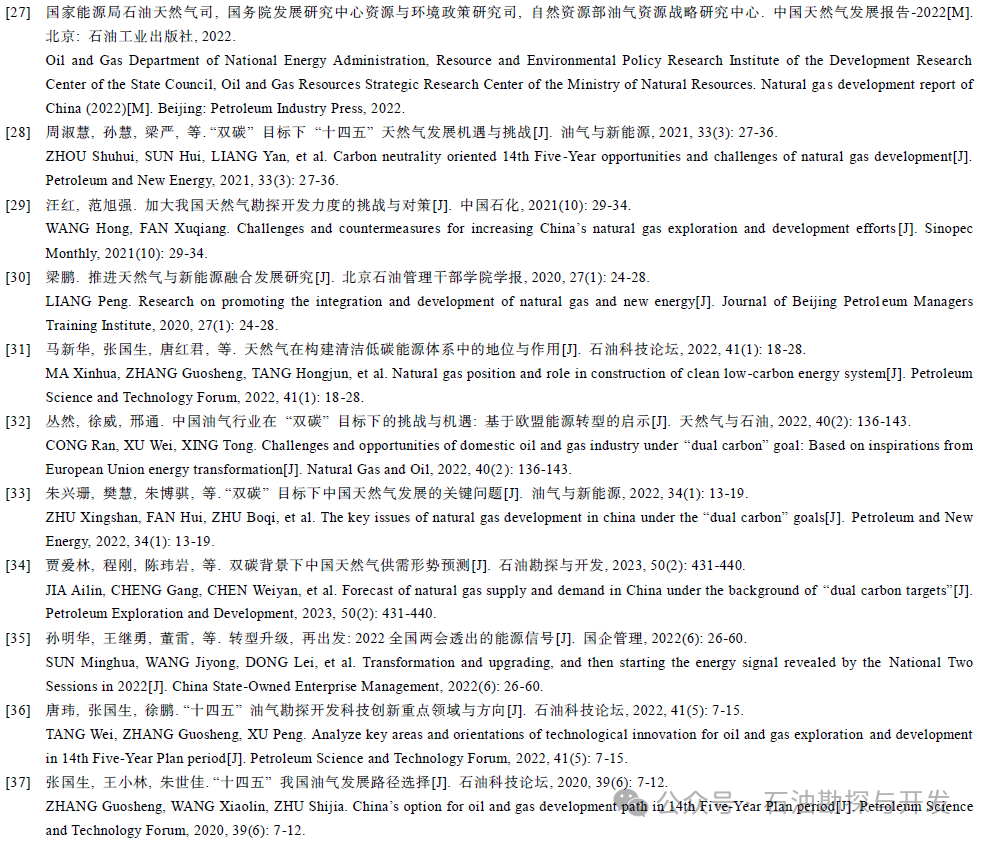 中国科学院邹才能院士：碳中和目标下中国天然气工业进展、挑战及对策