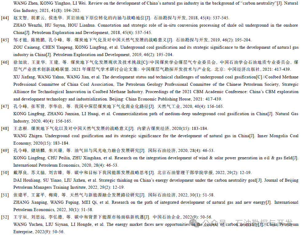 中国科学院邹才能院士：碳中和目标下中国天然气工业进展、挑战及对策