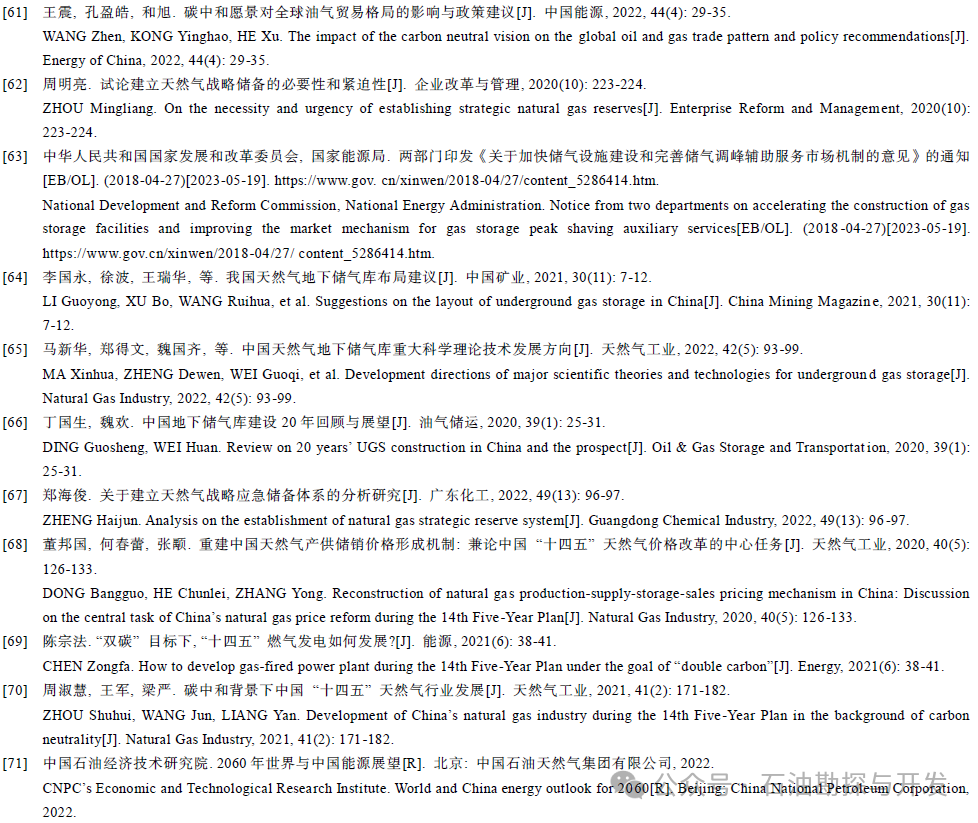 中国科学院邹才能院士：碳中和目标下中国天然气工业进展、挑战及对策