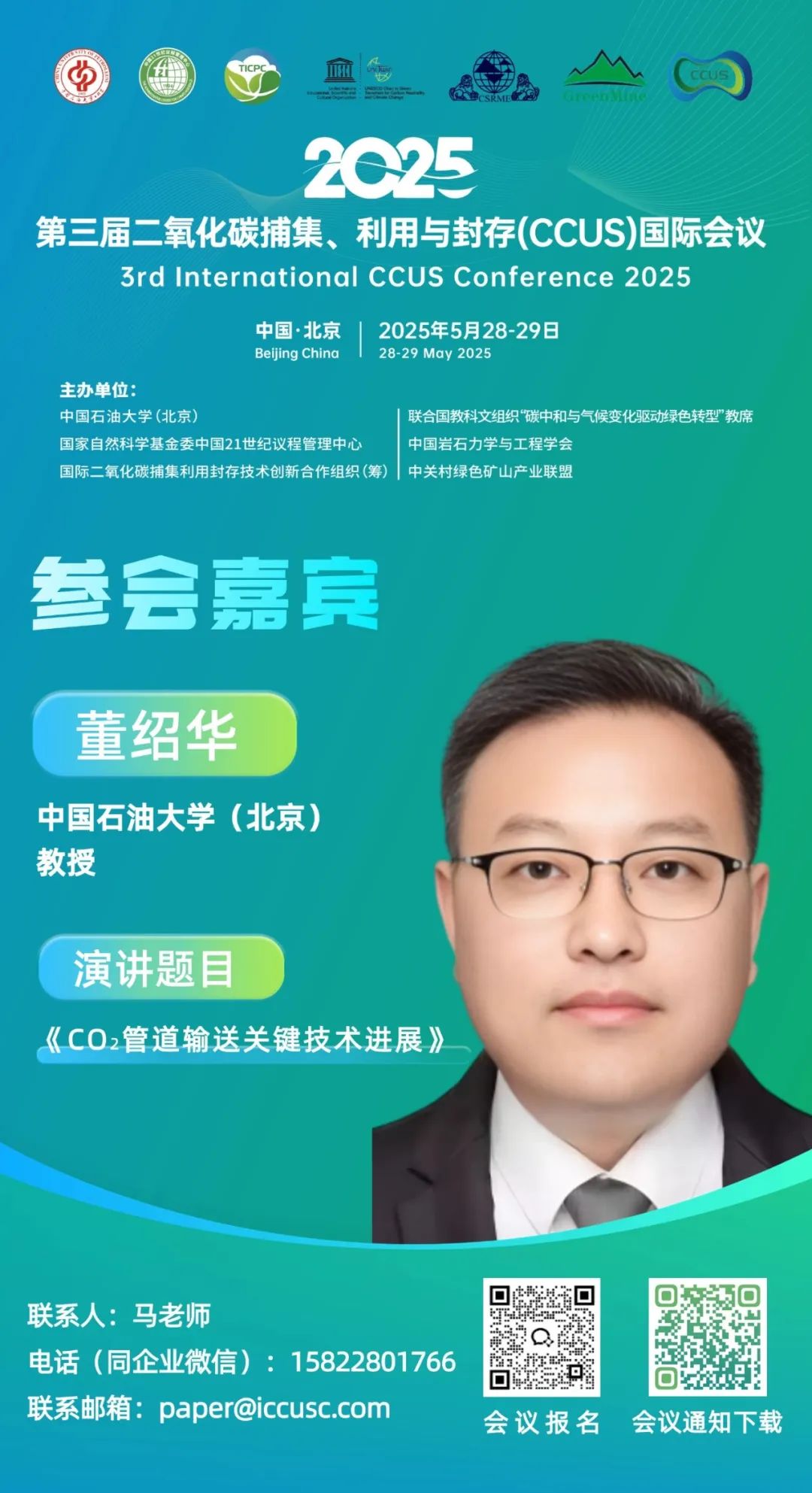 中国石油大学（北京）董绍华：CO₂管道输送关键技术进展！
