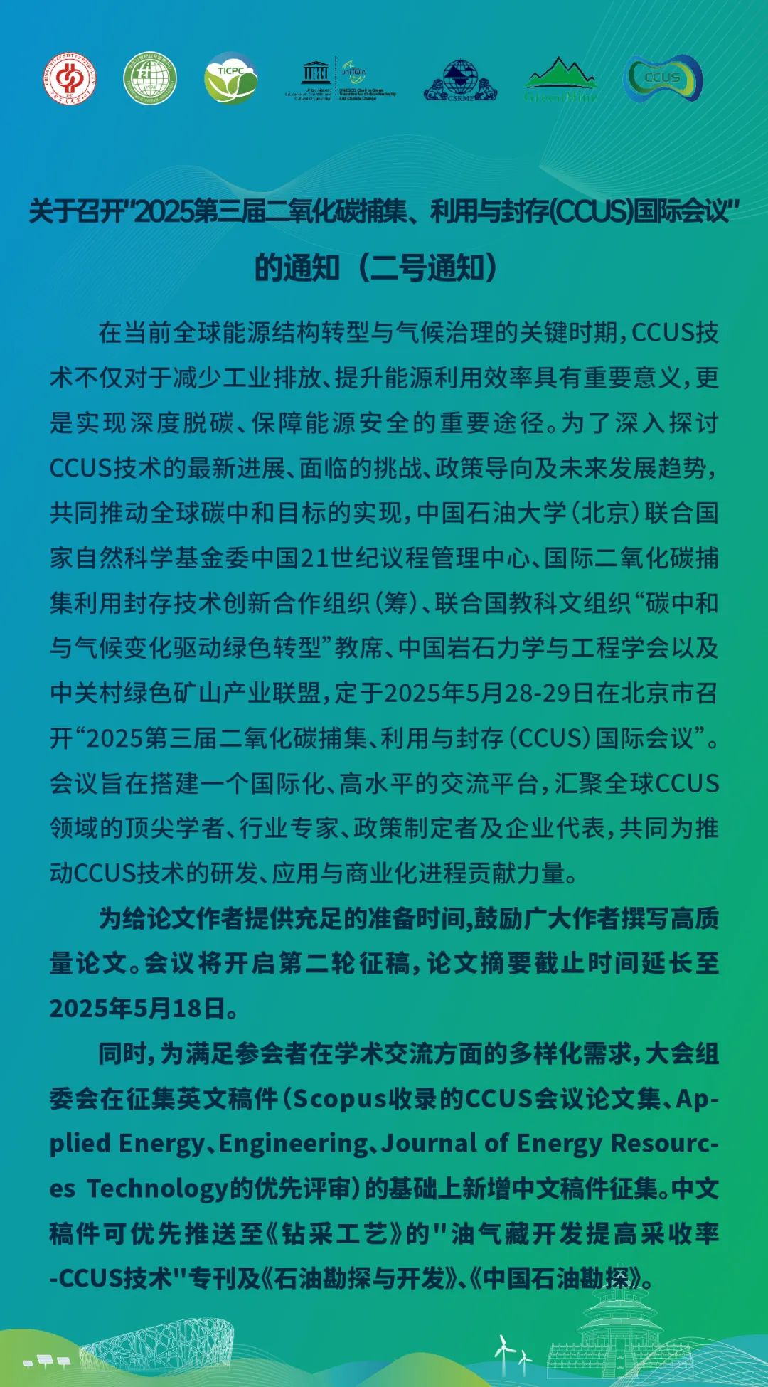 美国工程院院士Derek Elsworth！确认参加CCUS国际会议！