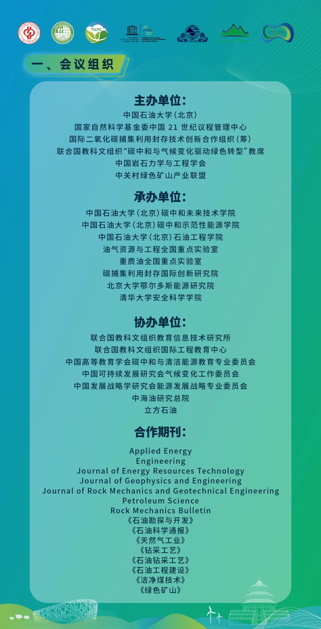 美国工程院院士Derek Elsworth！确认参加CCUS国际会议！