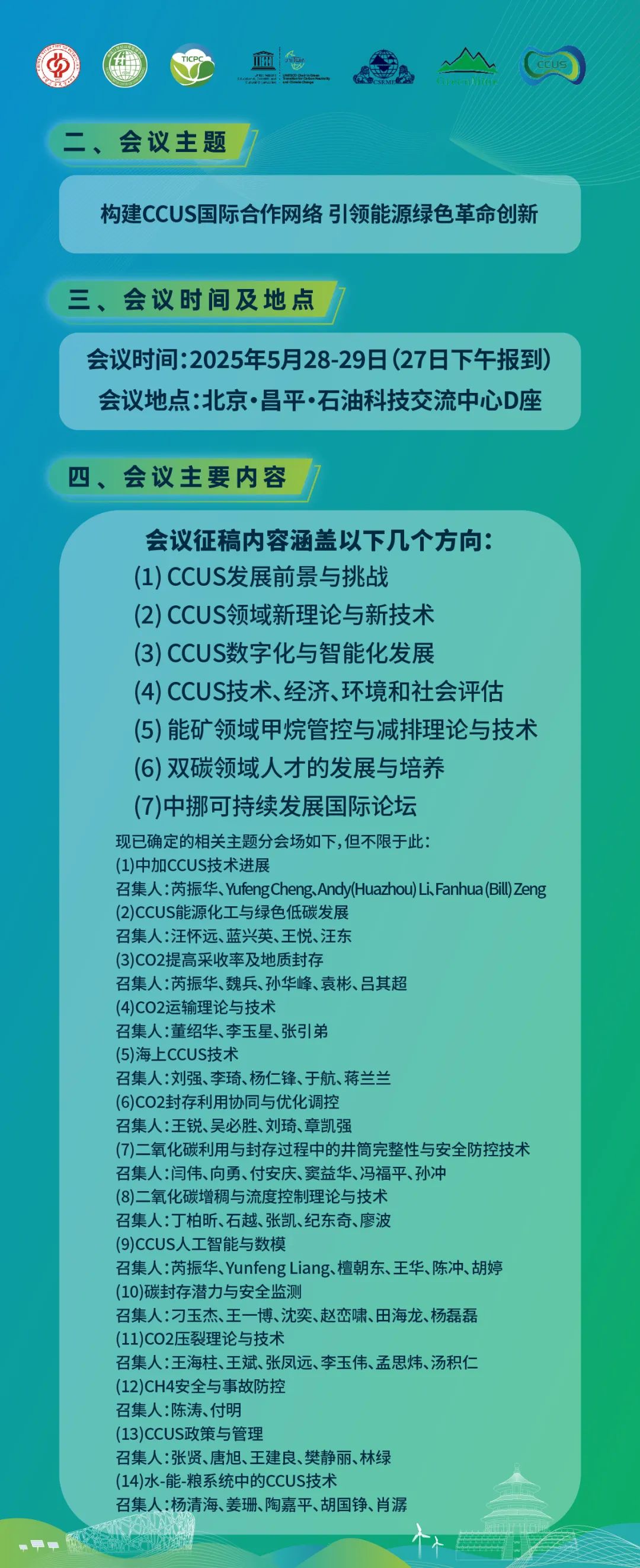 美国工程院院士Derek Elsworth！确认参加CCUS国际会议！