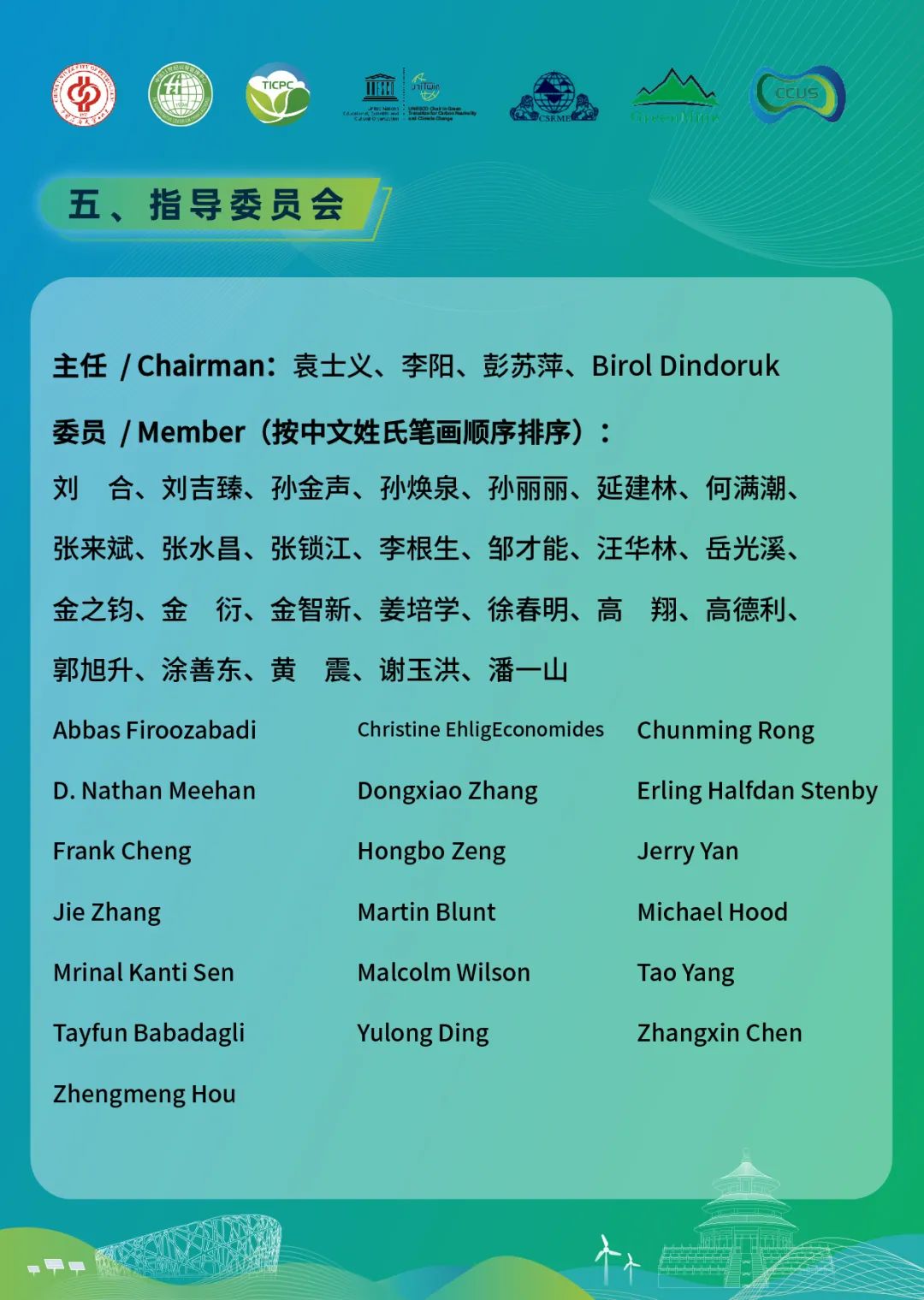 美国工程院院士Derek Elsworth！确认参加CCUS国际会议！