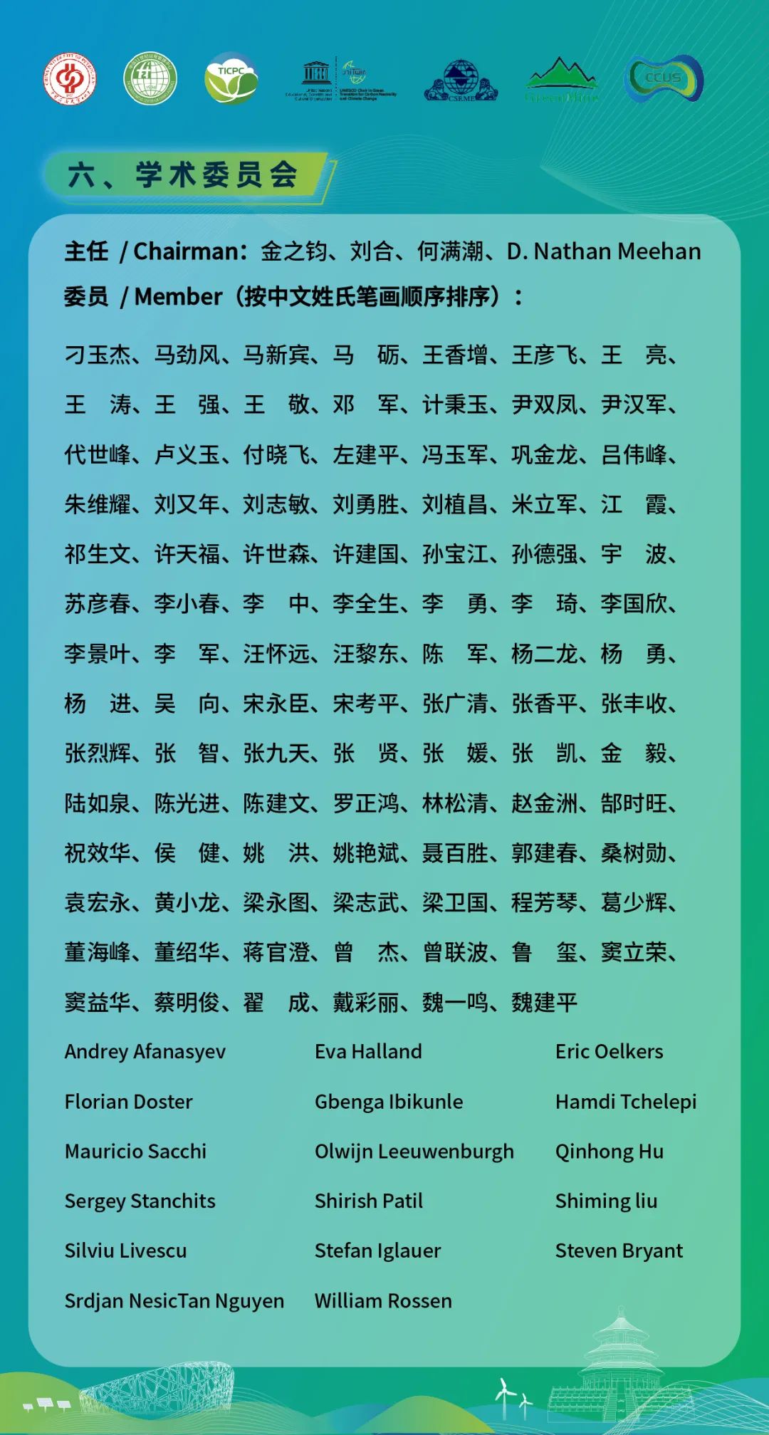 美国工程院院士Derek Elsworth！确认参加CCUS国际会议！