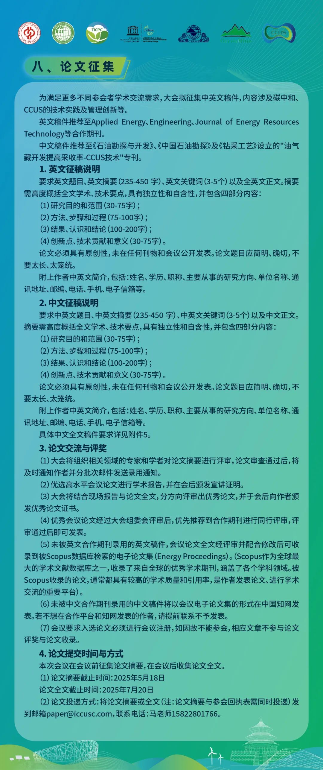 美国工程院院士Derek Elsworth！确认参加CCUS国际会议！