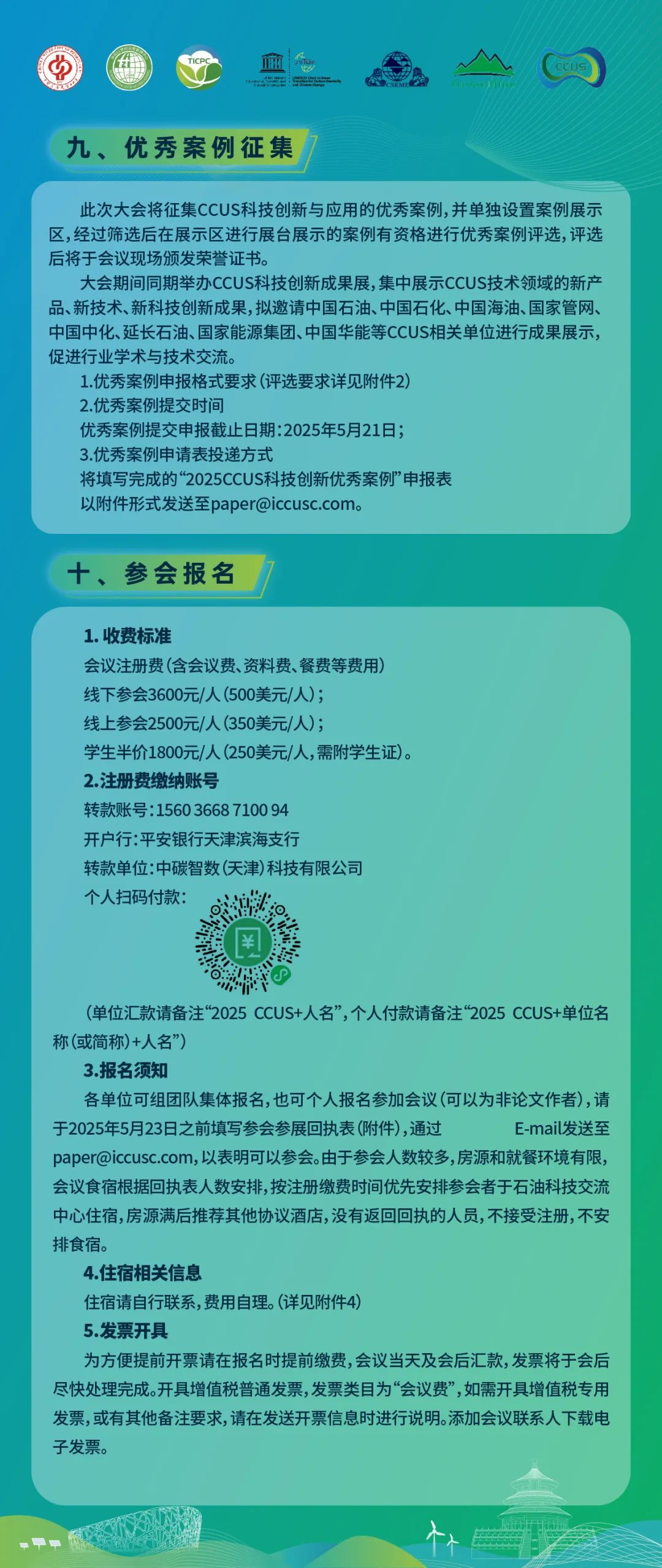 美国工程院院士Derek Elsworth！确认参加CCUS国际会议！