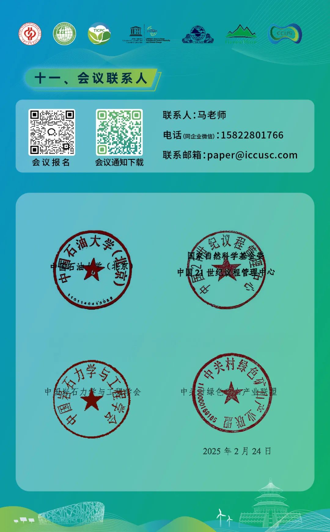 美国工程院院士Derek Elsworth！确认参加CCUS国际会议！