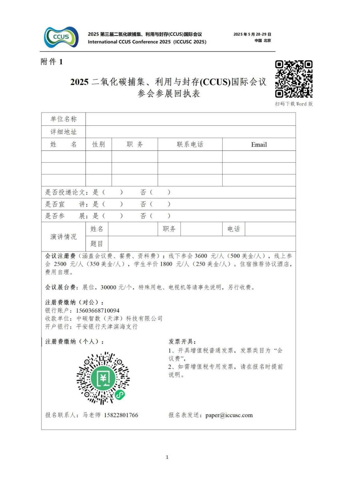 美国工程院院士Derek Elsworth！确认参加CCUS国际会议！