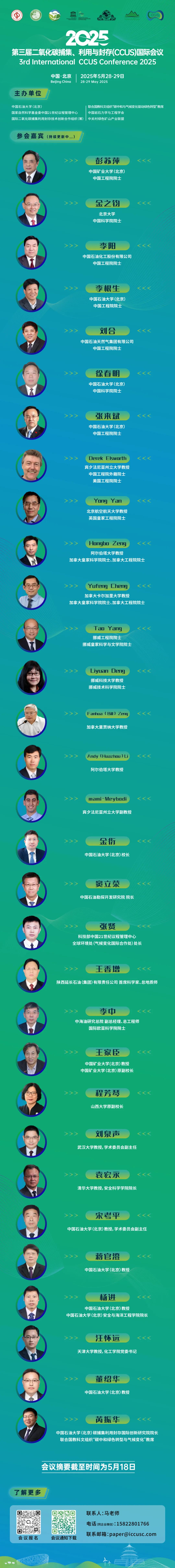 中国石油勘探开发研究院副院长吕伟峰：空间信息技术在二氧化碳封存监测中的应用现状及展望