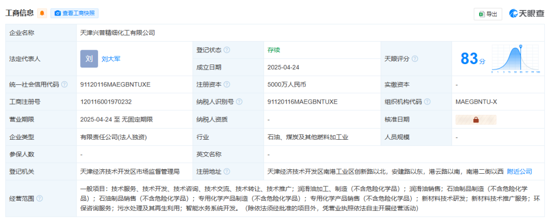 中石化成立新公司！