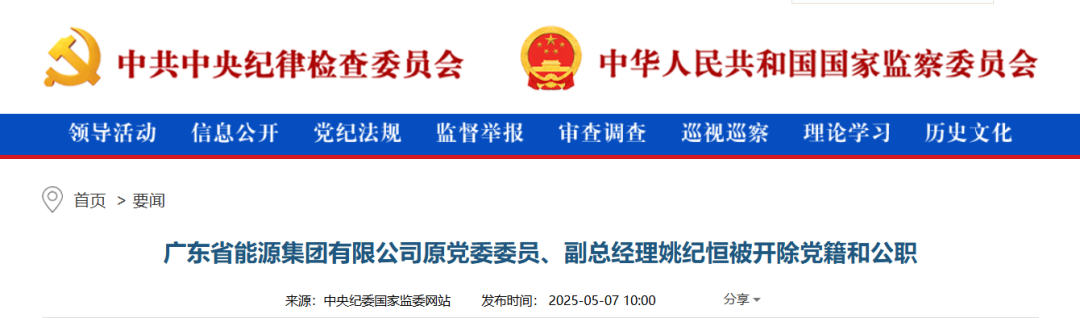 能源领域，一人被查！