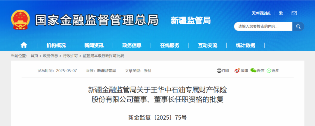 中石油一公司领导调整！