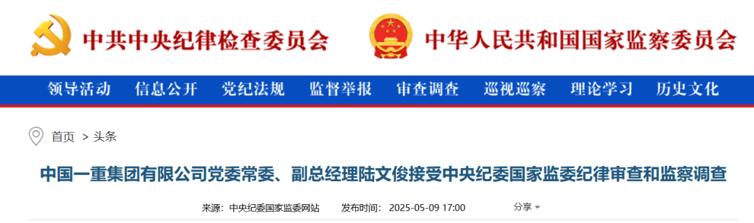 能源央企，一人被查！