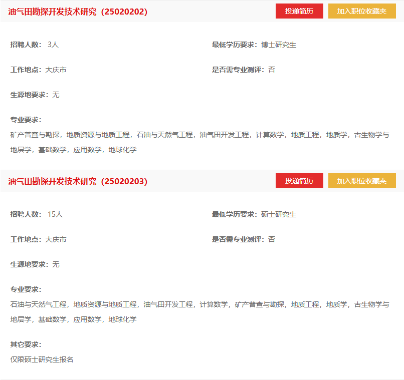 中石油大庆油田，最新招聘！