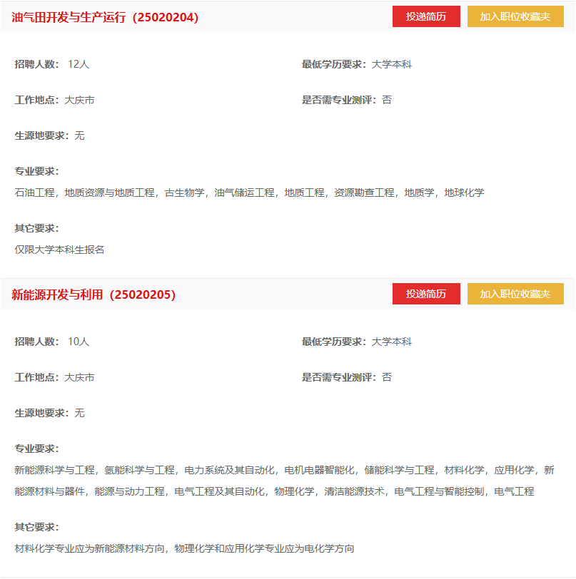 中石油大庆油田，最新招聘！