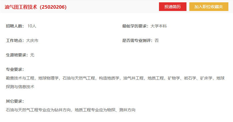 中石油大庆油田，最新招聘！