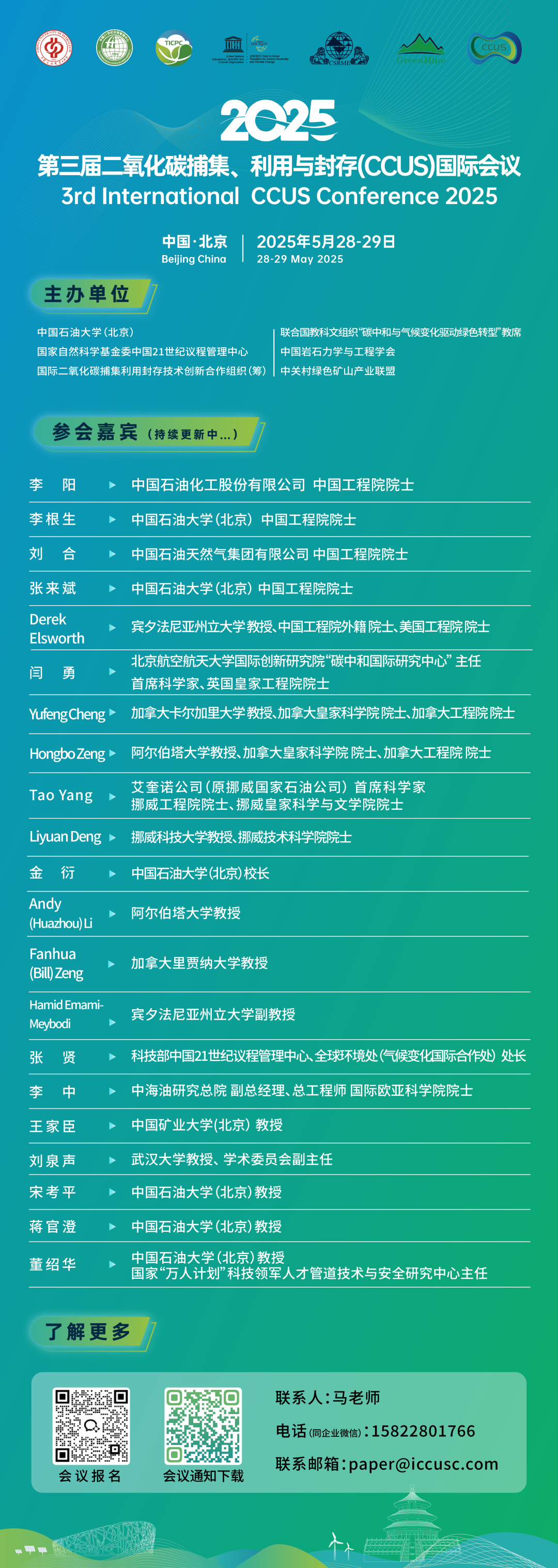 中石化博士招聘！