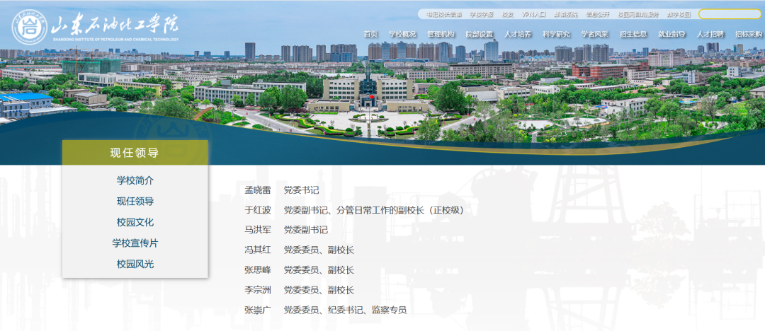 石油院校，领导调整！