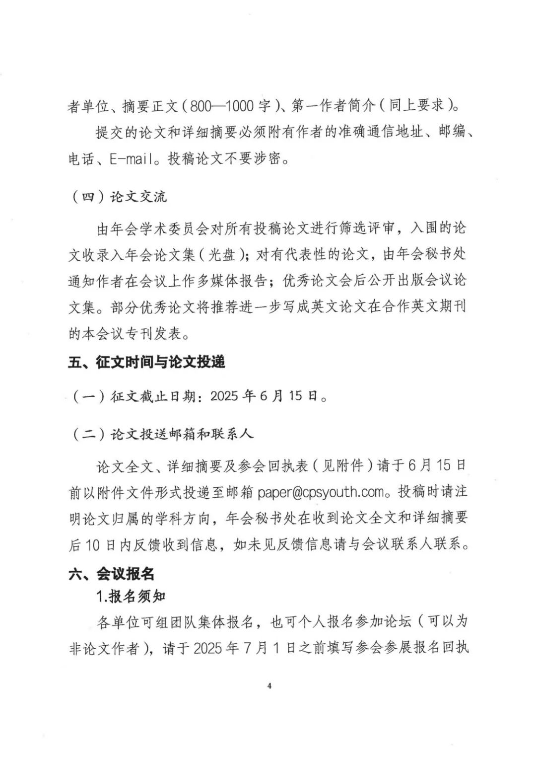 中国石油学会第十四届青年学术年会论文征集中！