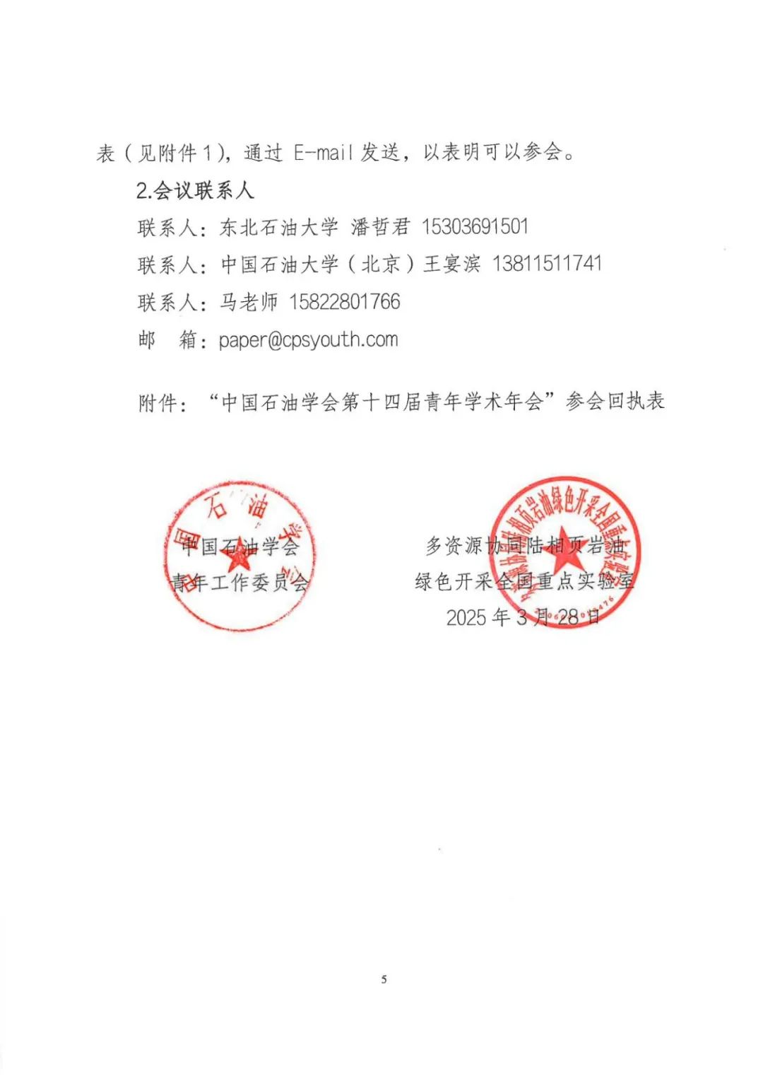 中国石油学会第十四届青年学术年会论文征集中！