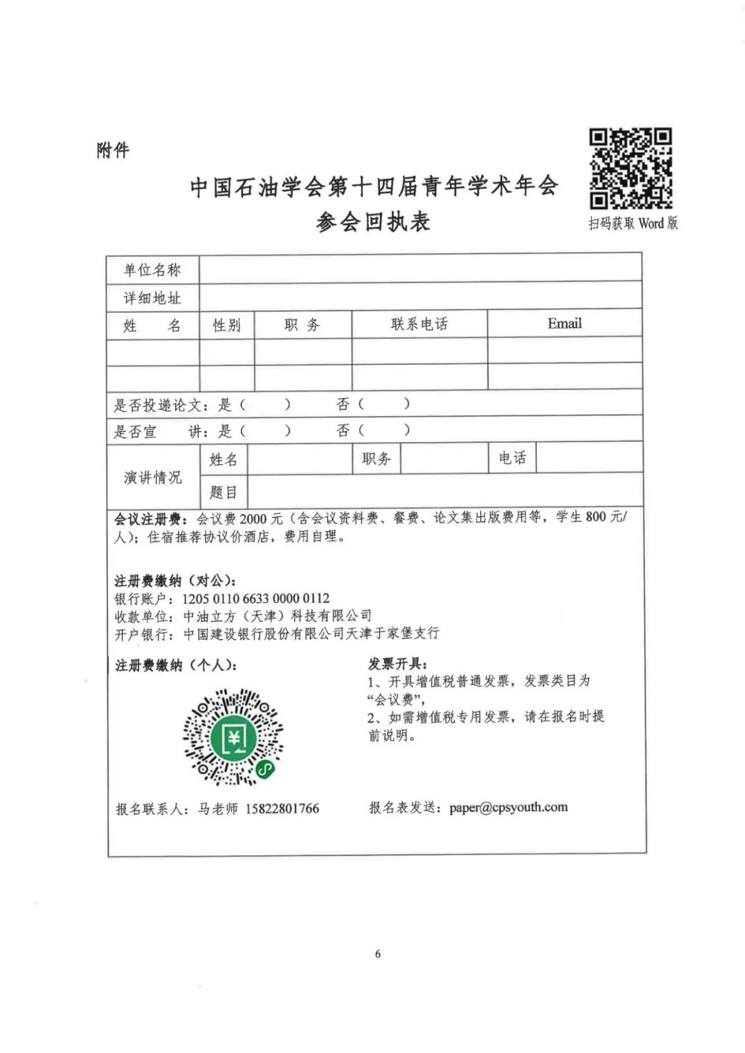 中国石油学会第十四届青年学术年会论文征集中！