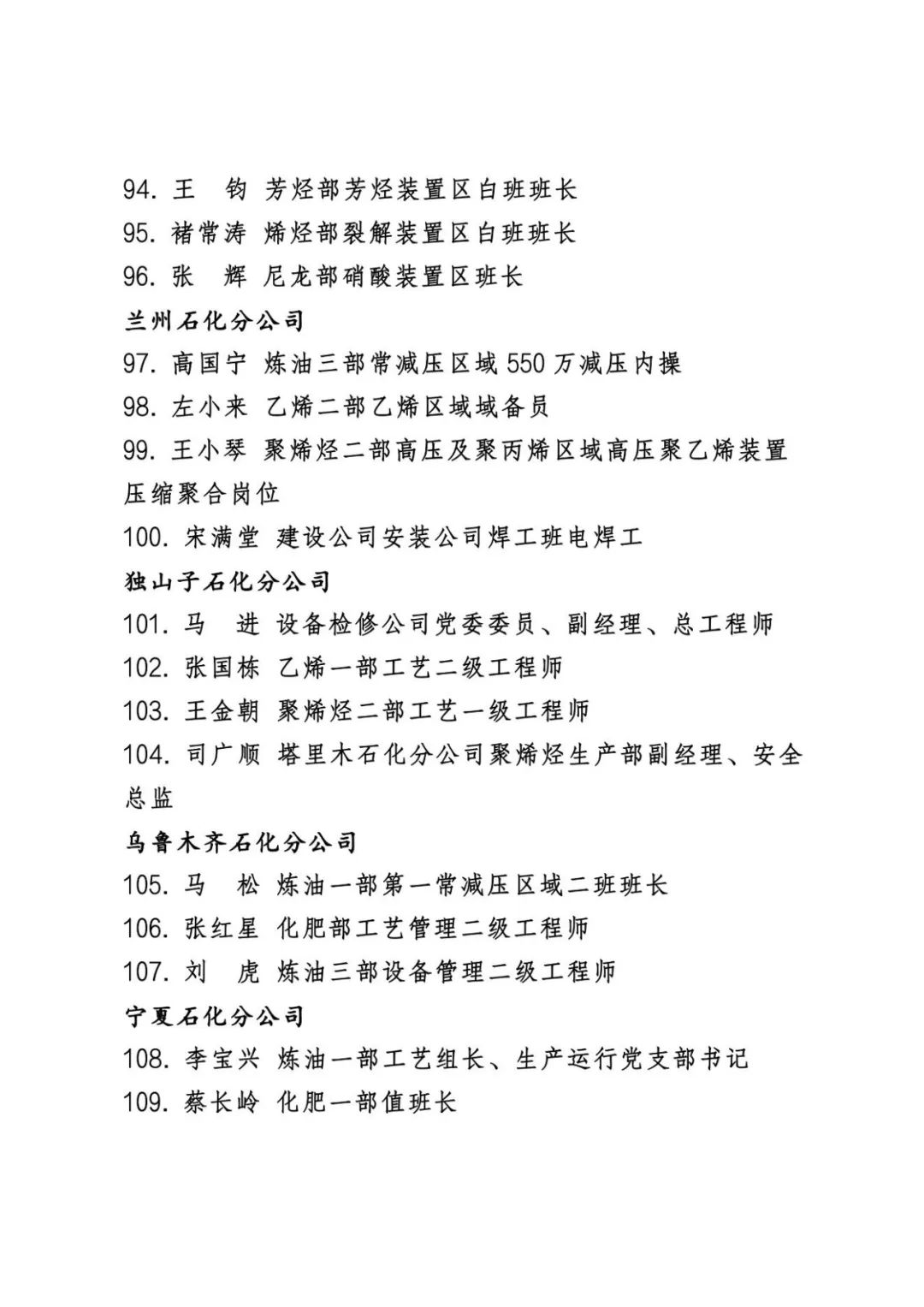 中石油公布最新表彰名单！