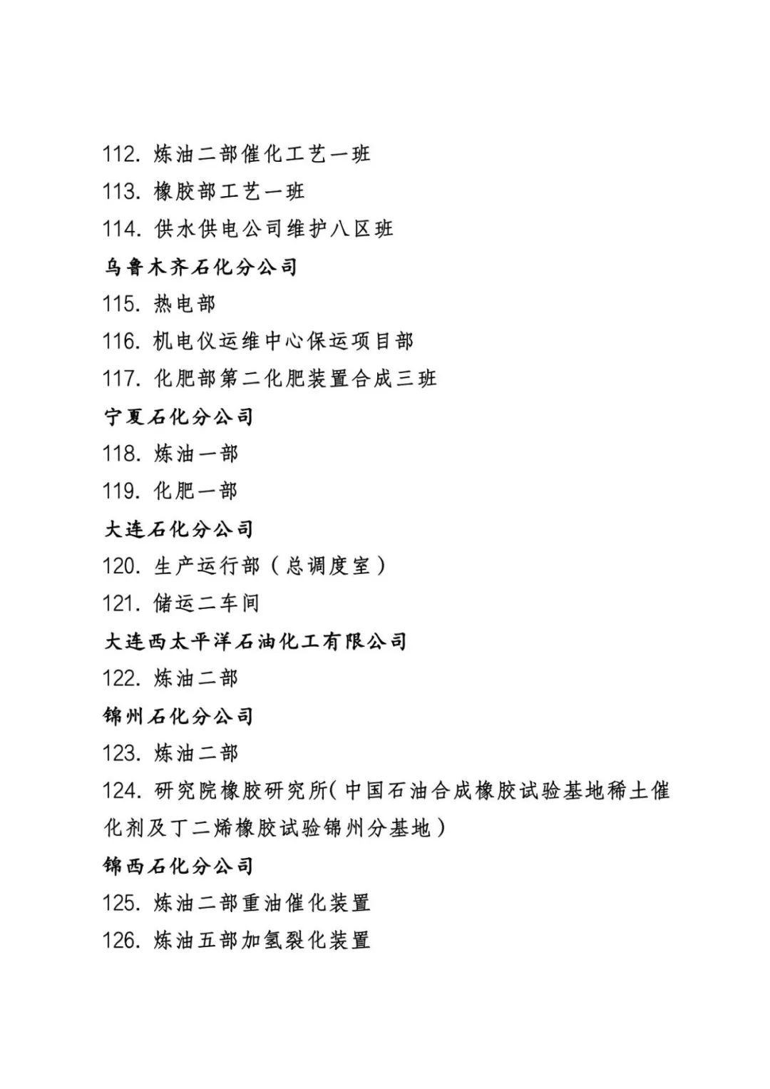 中石油公布最新表彰名单！