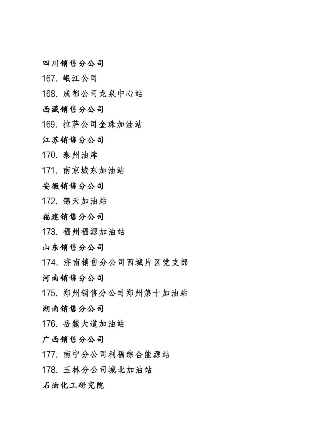 中石油公布最新表彰名单！