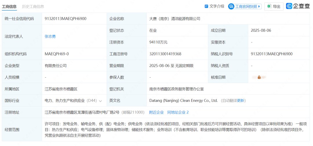 中石化成立新公司！