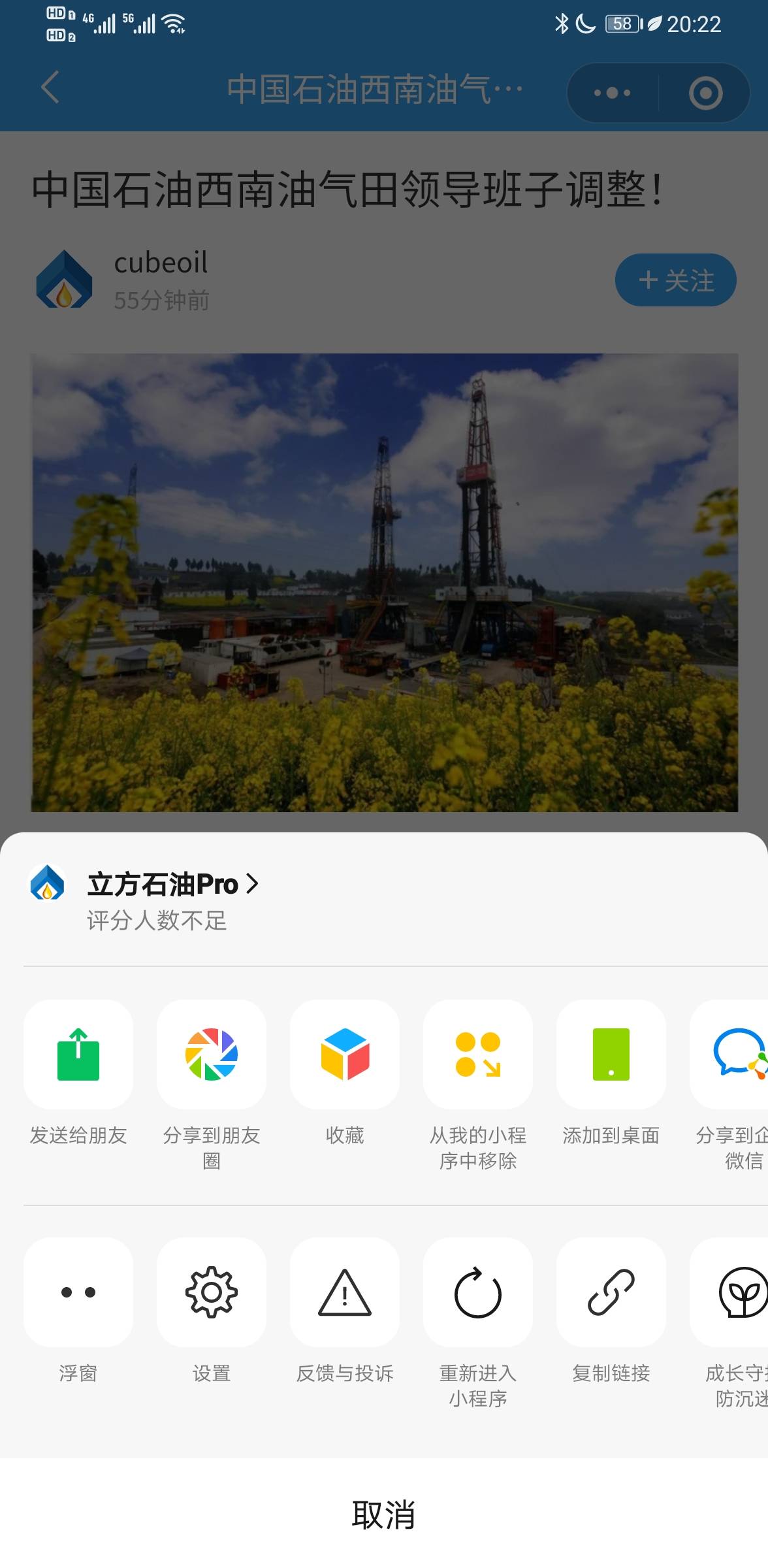 立方石油Pro上的“油气问答”如何分享到朋友圈？