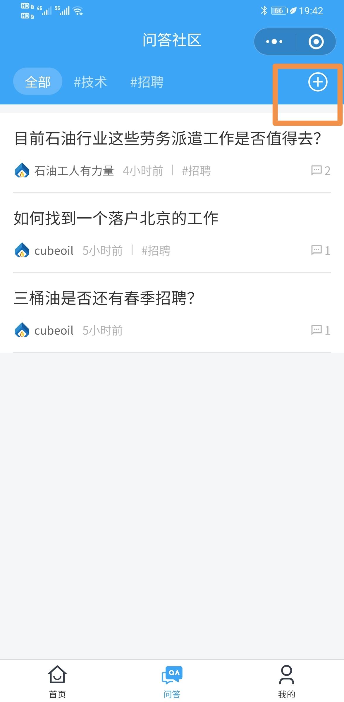 如何在立方石油Pro的“油气问答”上提问及回答问题？