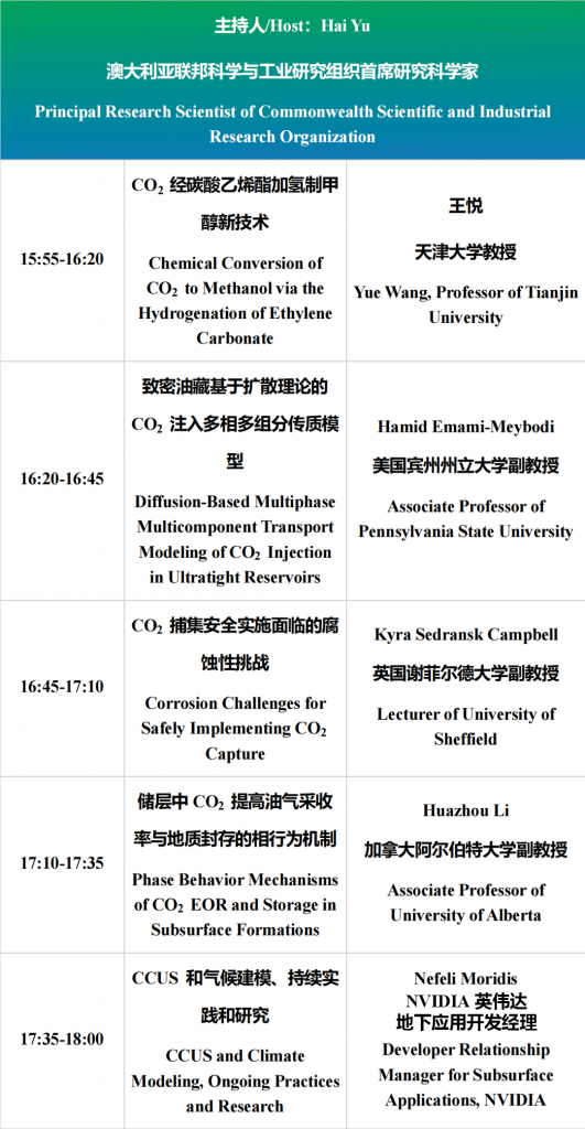 明日举办！中国石油大学（北京）主办！2023CCUS国际会议！