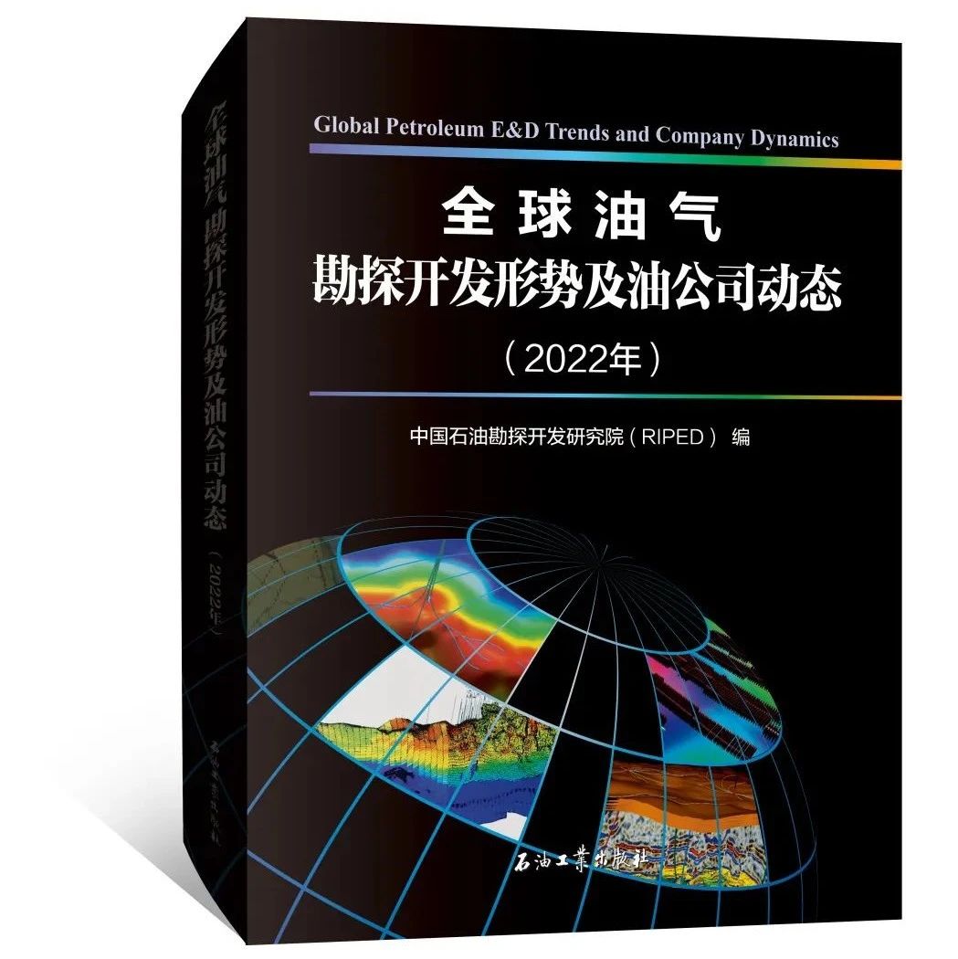 全球油气勘探开发形势及油公司动态（2022年）！ | 立方石油