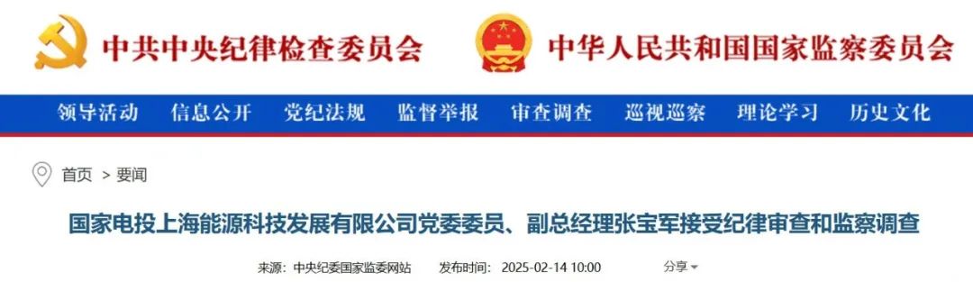 能矿央企，两人被查！