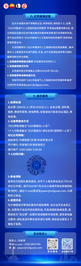 025年第四届中国油气人工智能科技大会一号通知！"