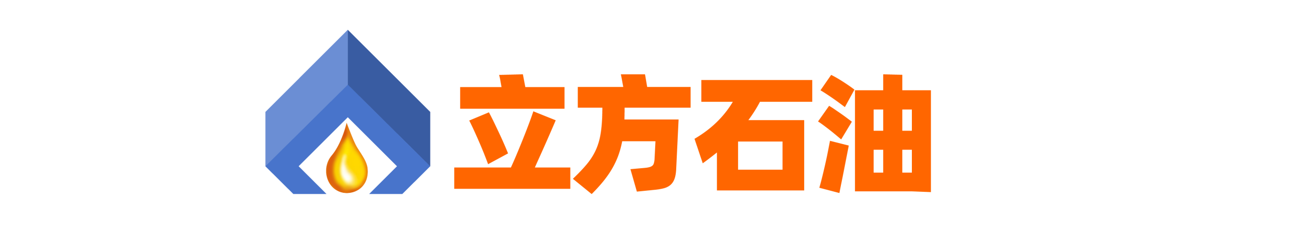 立方石油