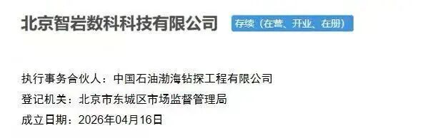 中石油成立新公司！布局未来产业！