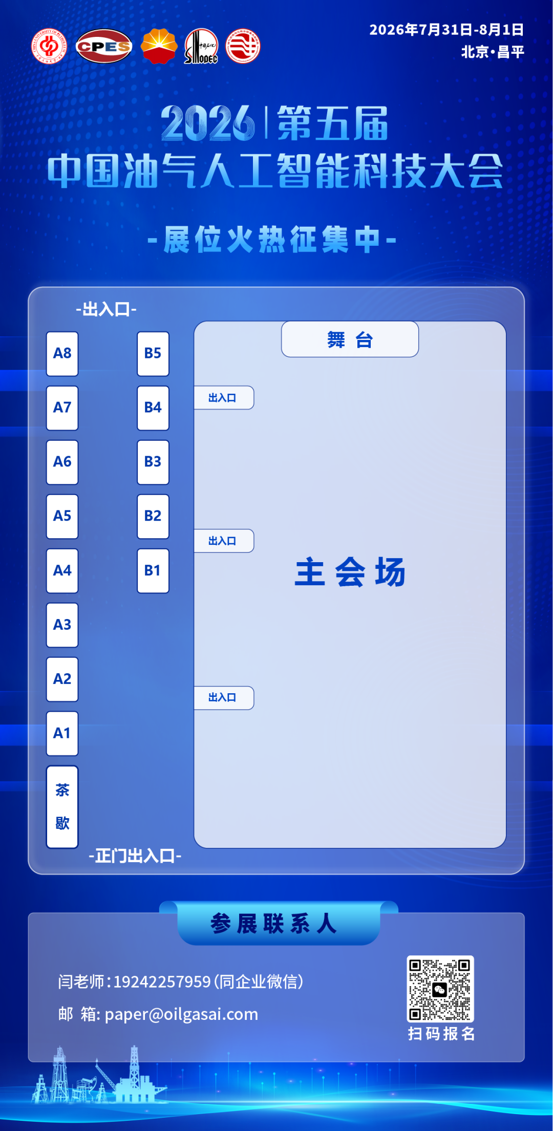 2026中国油气人工智能科技优秀案例征集！