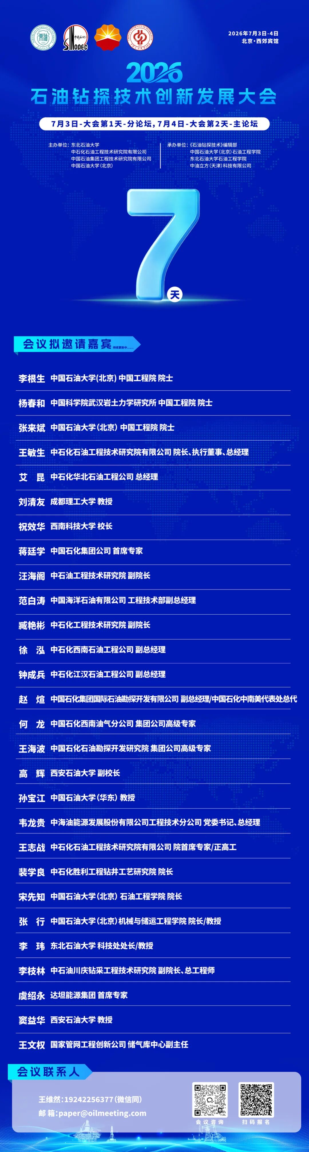 中海油总部拟录取名单公布！