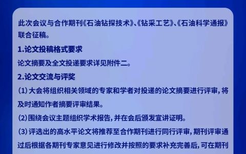延长石油，领导班子调整！