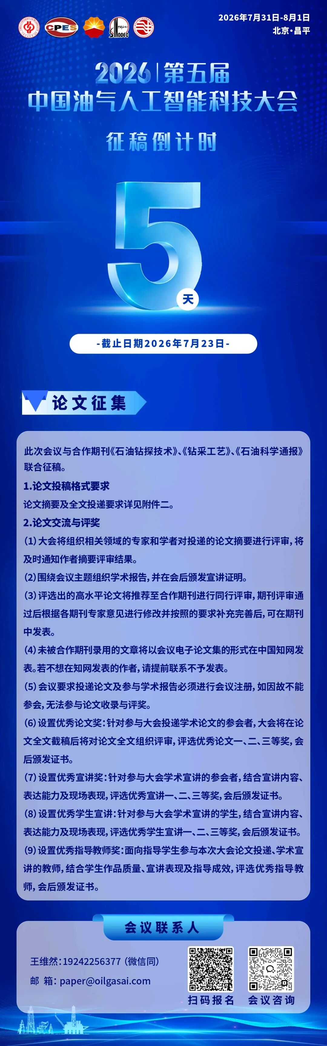 延长石油,领导班子调整!
