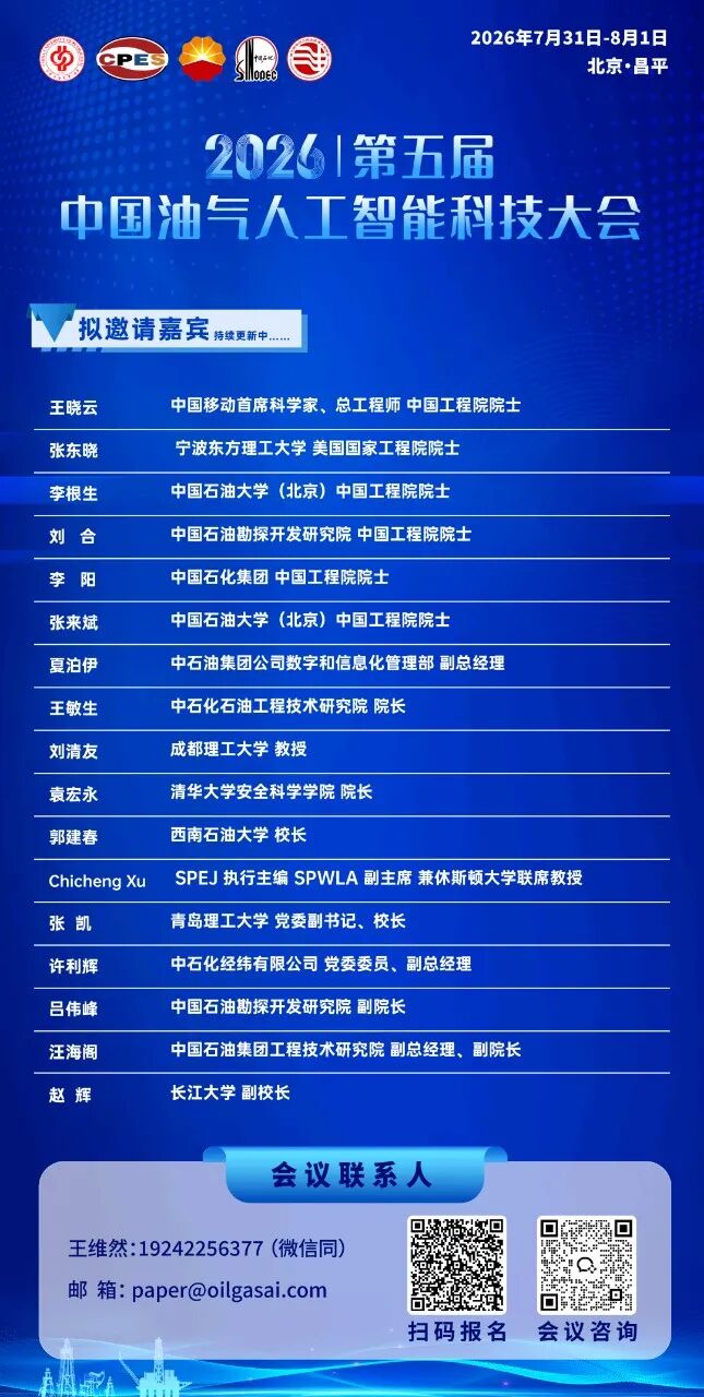 中石大主办！中国油气人工智能科技大会！