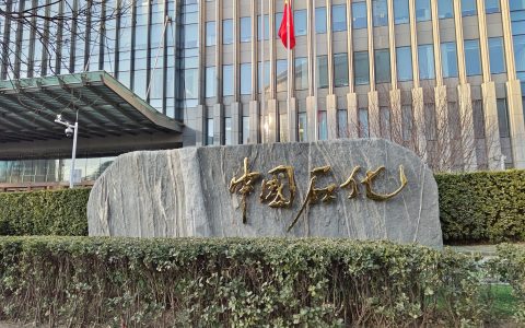 中国石化集团党组书记、董事长侯启军会见陕西省委书记！